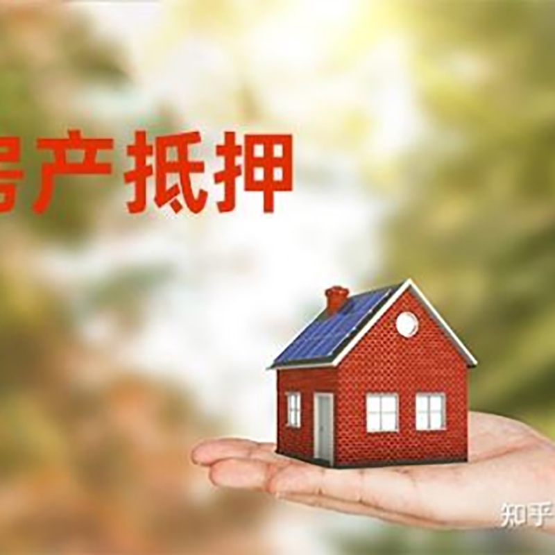 古塔重庆房产二次抵押贷款怎么办理