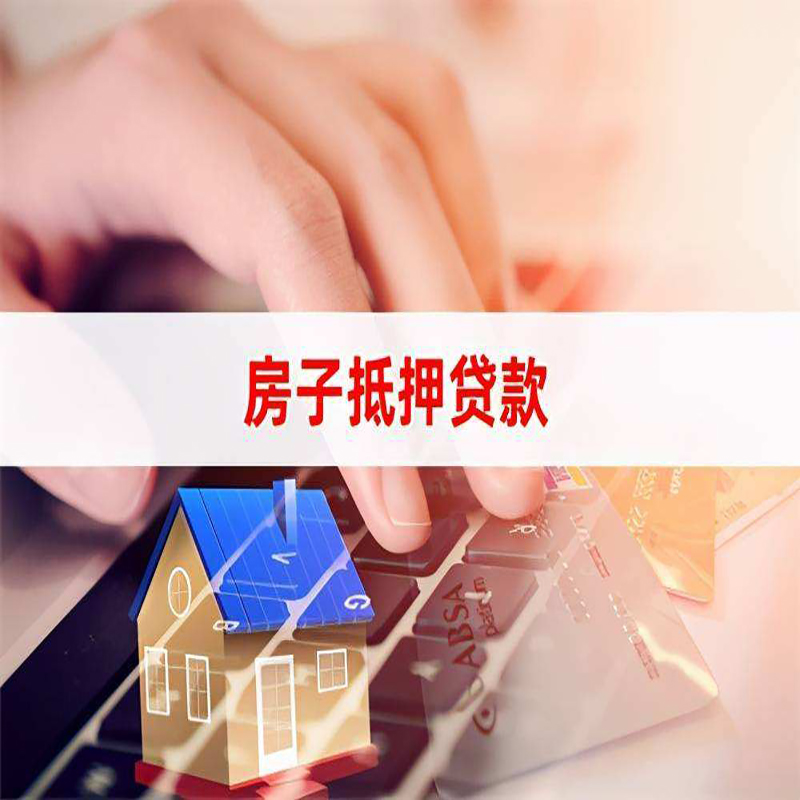 古塔重庆房屋二次抵押贷款办理条件