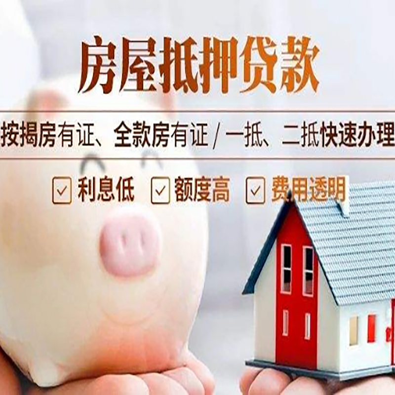 古塔重庆房产抵押贷款办理流程及条件