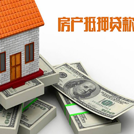 古塔房子抵押贷款利率及计算方法