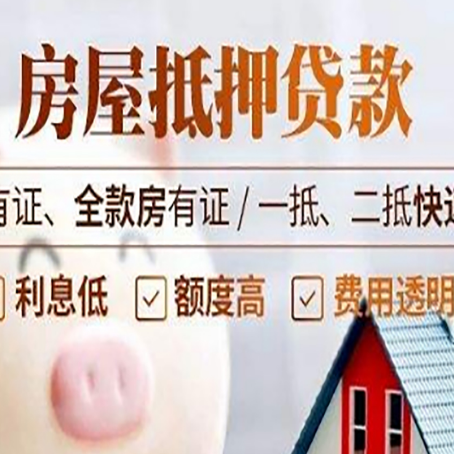 古塔房子抵押贷款需要哪些材料?