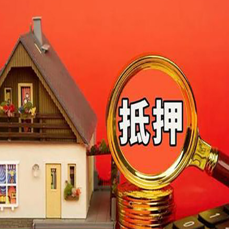古塔房屋抵押贷款的额度及放款期限