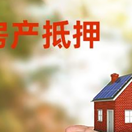 古塔房屋抵押贷款可以用于哪些用途?