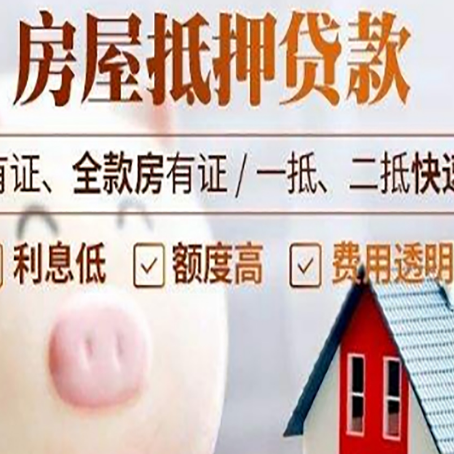 古塔房屋抵押贷款怎么办?