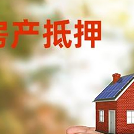 古塔房产二次抵押贷款的条件和资料?