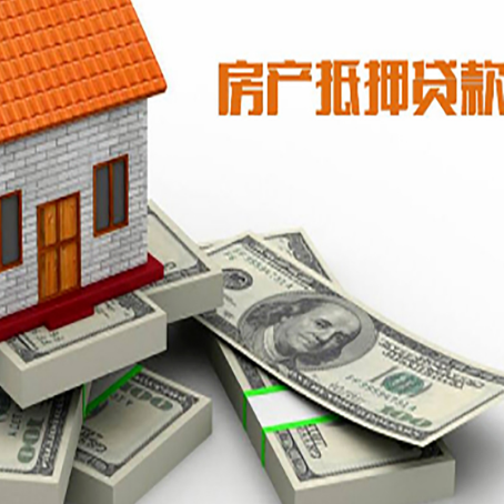 古塔房屋抵押贷款的成数有多少?
