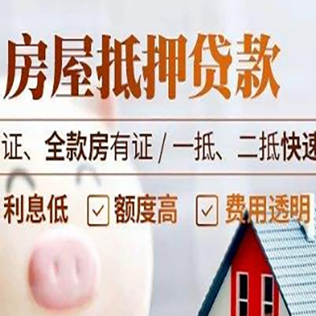 古塔房屋抵押贷款多久才能放款?