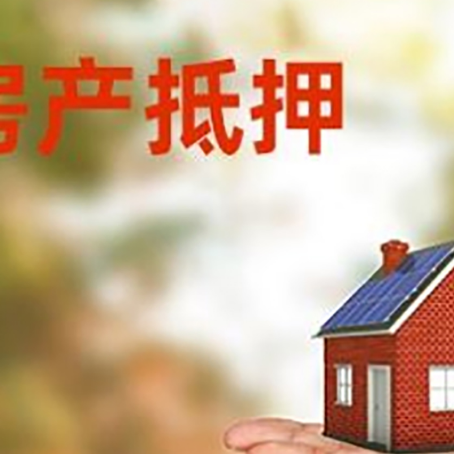 古塔房产抵押消费贷款的有哪些办理流程?