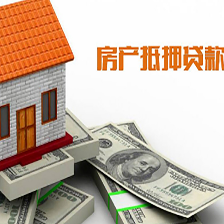 古塔房子抵押贷款怎么贷？