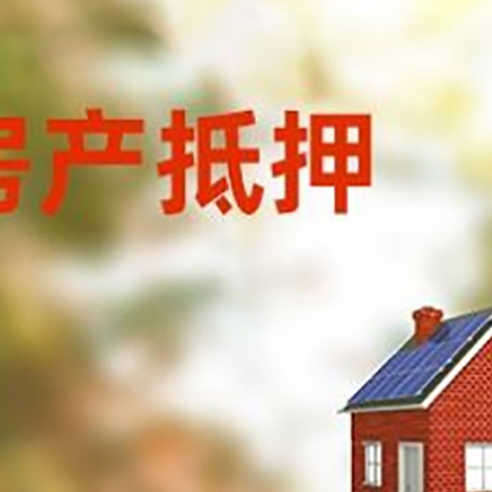 古塔房屋抵押贷款还不上怎么办