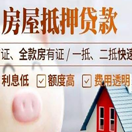 古塔房产抵押贷款注意事项