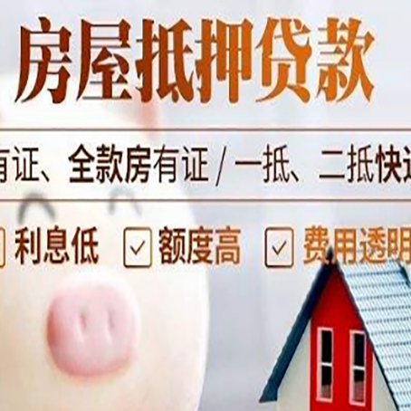 古塔房产抵押贷款办理的流程